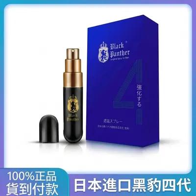 Japan Black Panther Endurance Spray 4th Generation Male Delay Spray Anti-Premature Ejaculation Newly Upgraded