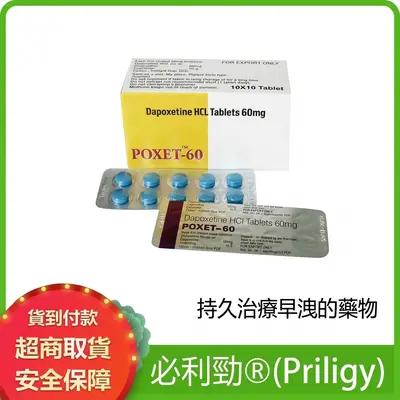 Dapoxetine 60mg Official Authentic Long-lasting Treatment for Premature Ejaculation