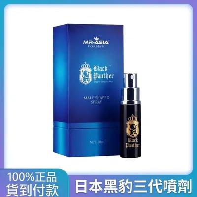 Male Delay Spray Japan Black Panther Long-Lasting Liquid Anti-Premature Ejaculation 3rd Gen Upgrade