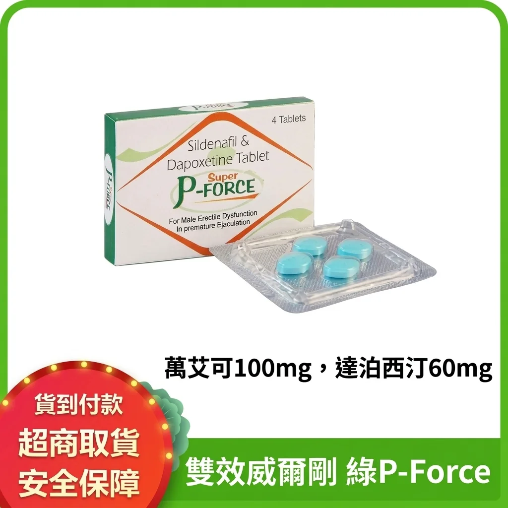 綠P雙效片 必利勁威而鋼 助勃延時增硬持久速效壯陽藥